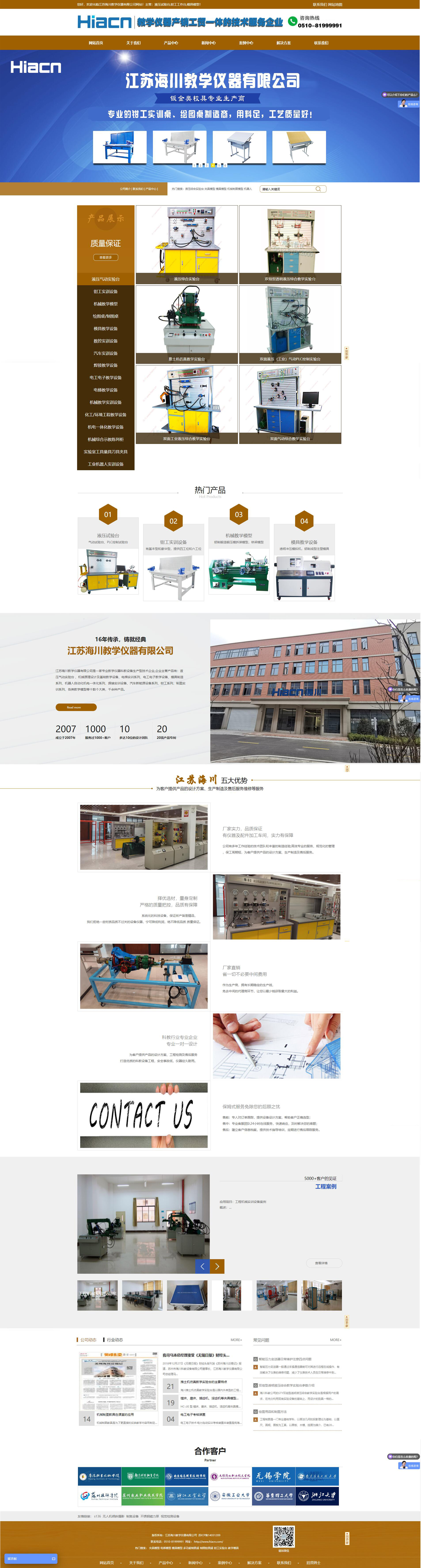 江蘇海川教學(xué)儀器 網(wǎng)站建設(shè)案例